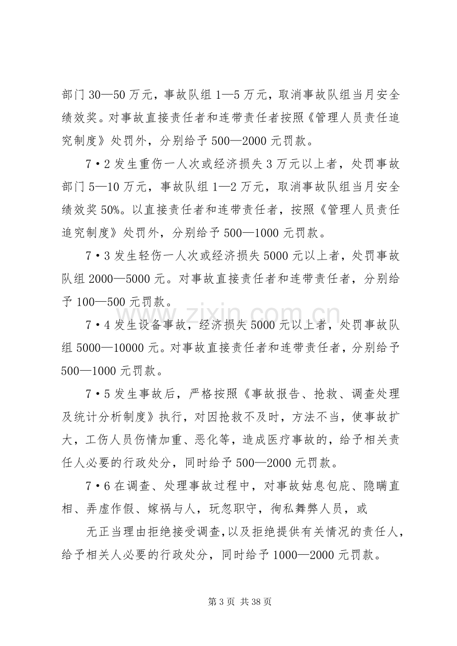 煤矿安全生产事故责任追究规章制度.docx_第3页