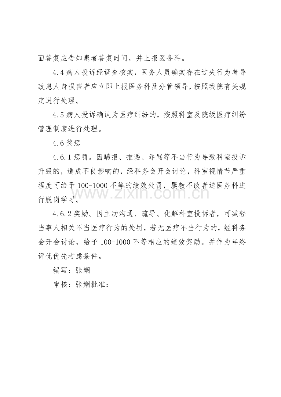 省人民医院医疗服务投诉管理规章制度细则.docx_第2页