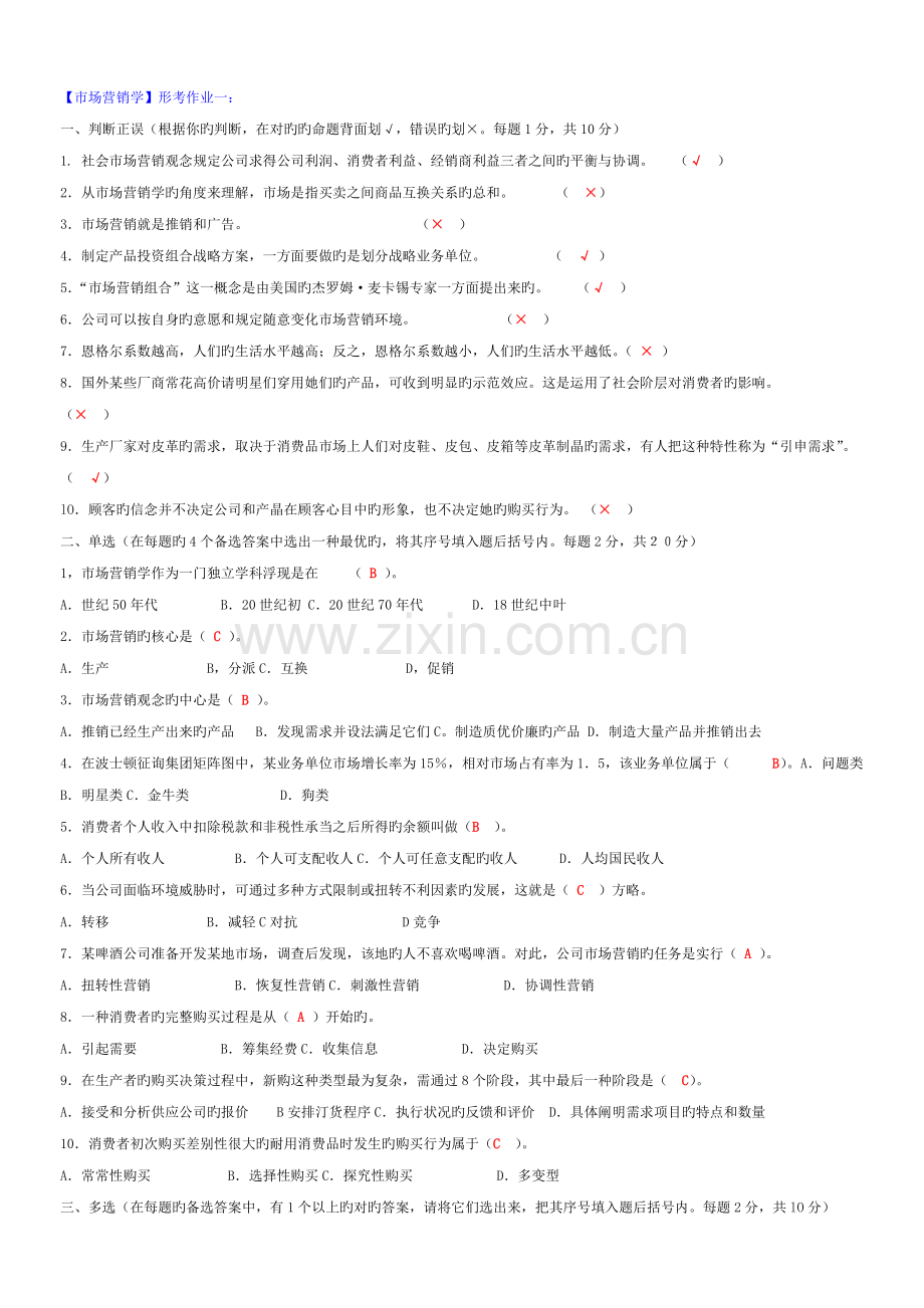 2022年下半年中央电大市场营销学形成性考核册答案资料.docx_第1页