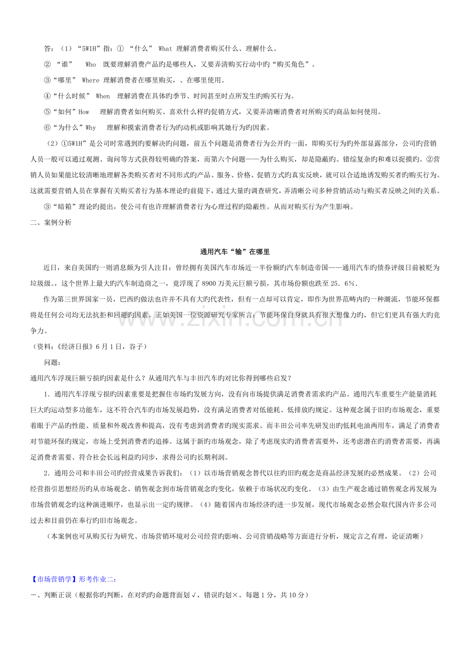 2022年下半年中央电大市场营销学形成性考核册答案资料.docx_第3页