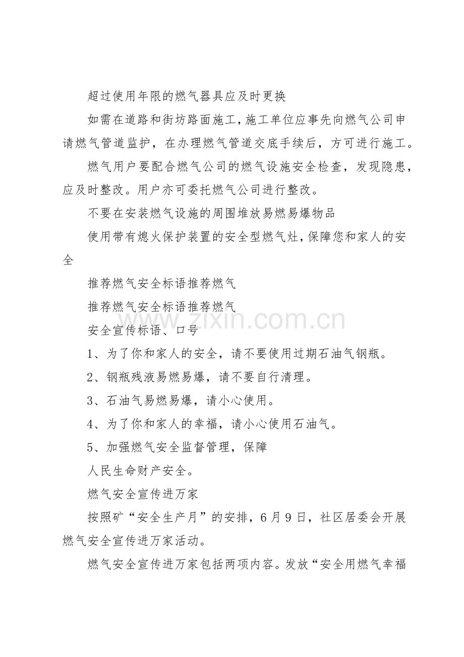 燃气安全宣传标语大全 (2).docx_第3页