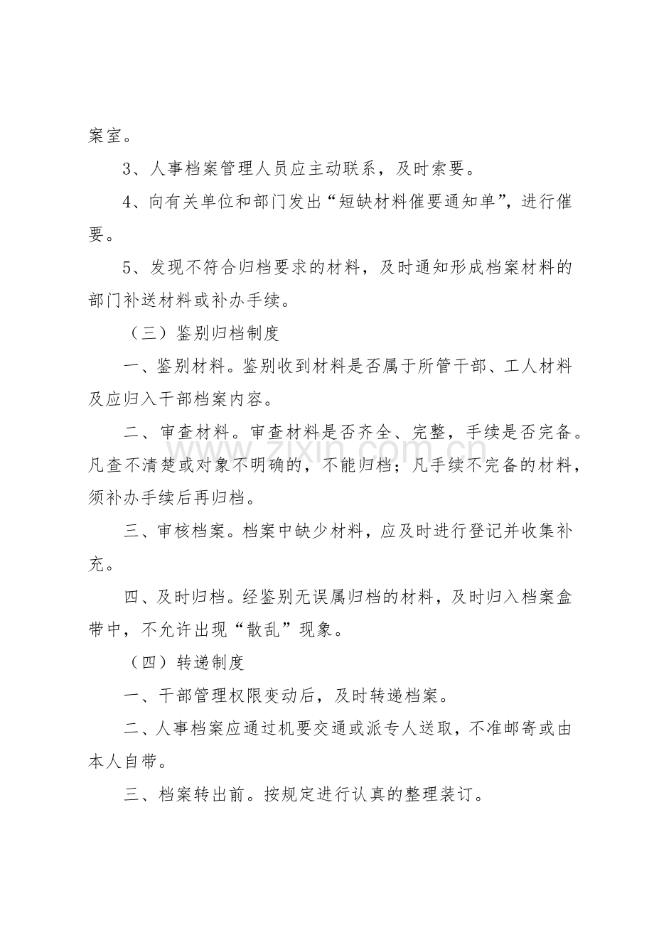 干部档案管理八项规章制度细则(省).docx_第2页