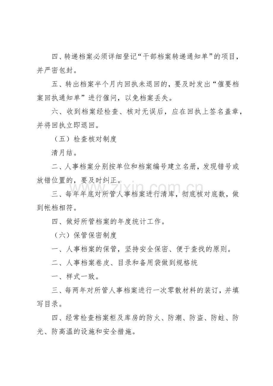 干部档案管理八项规章制度细则(省).docx_第3页