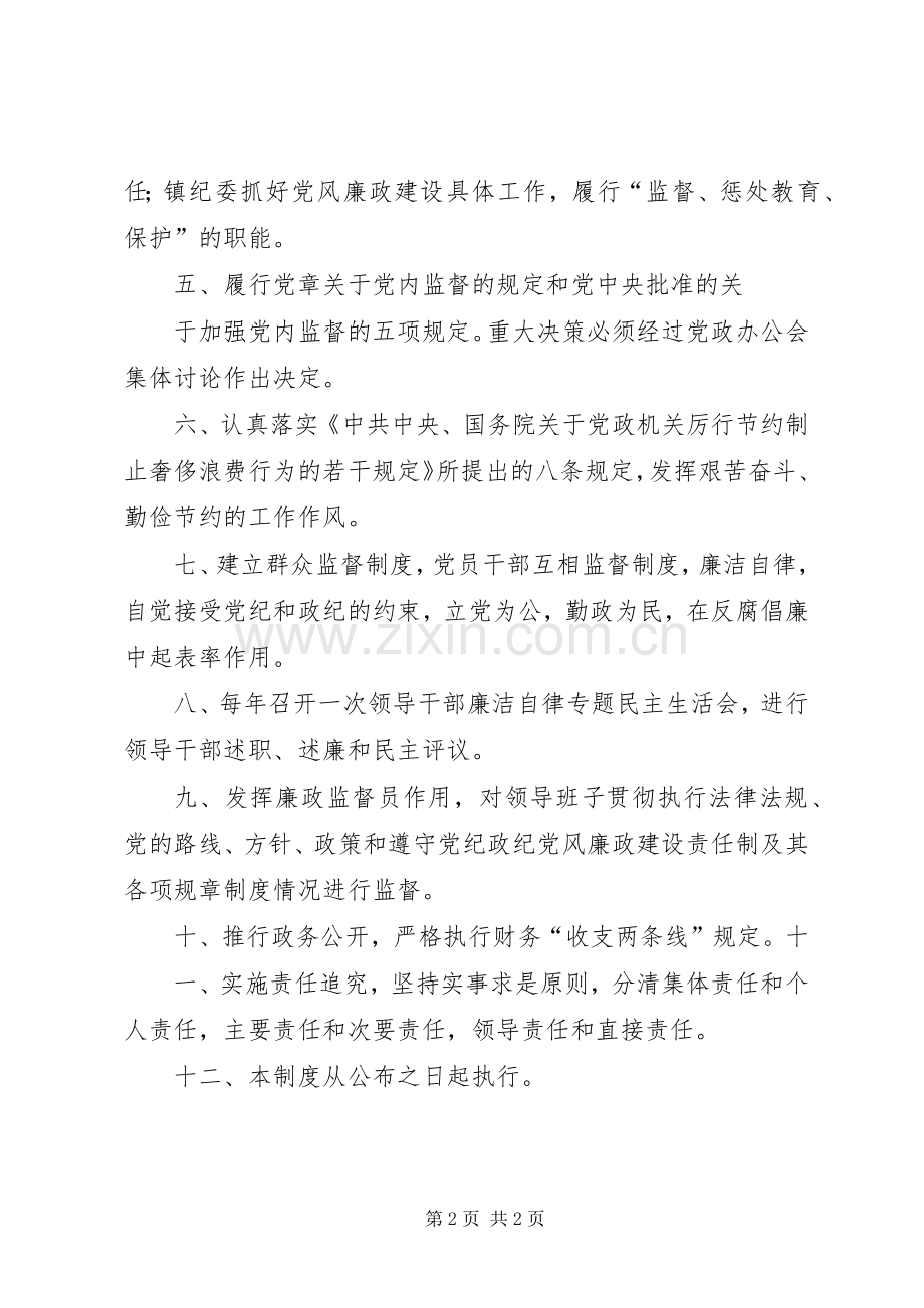 党风廉政建设及反腐倡廉工作规章制度 .docx_第2页