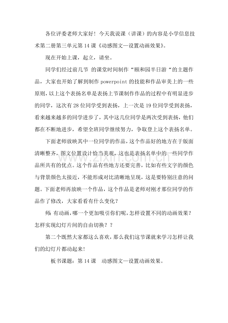 《动感图文—设置动画效果》.doc_第1页