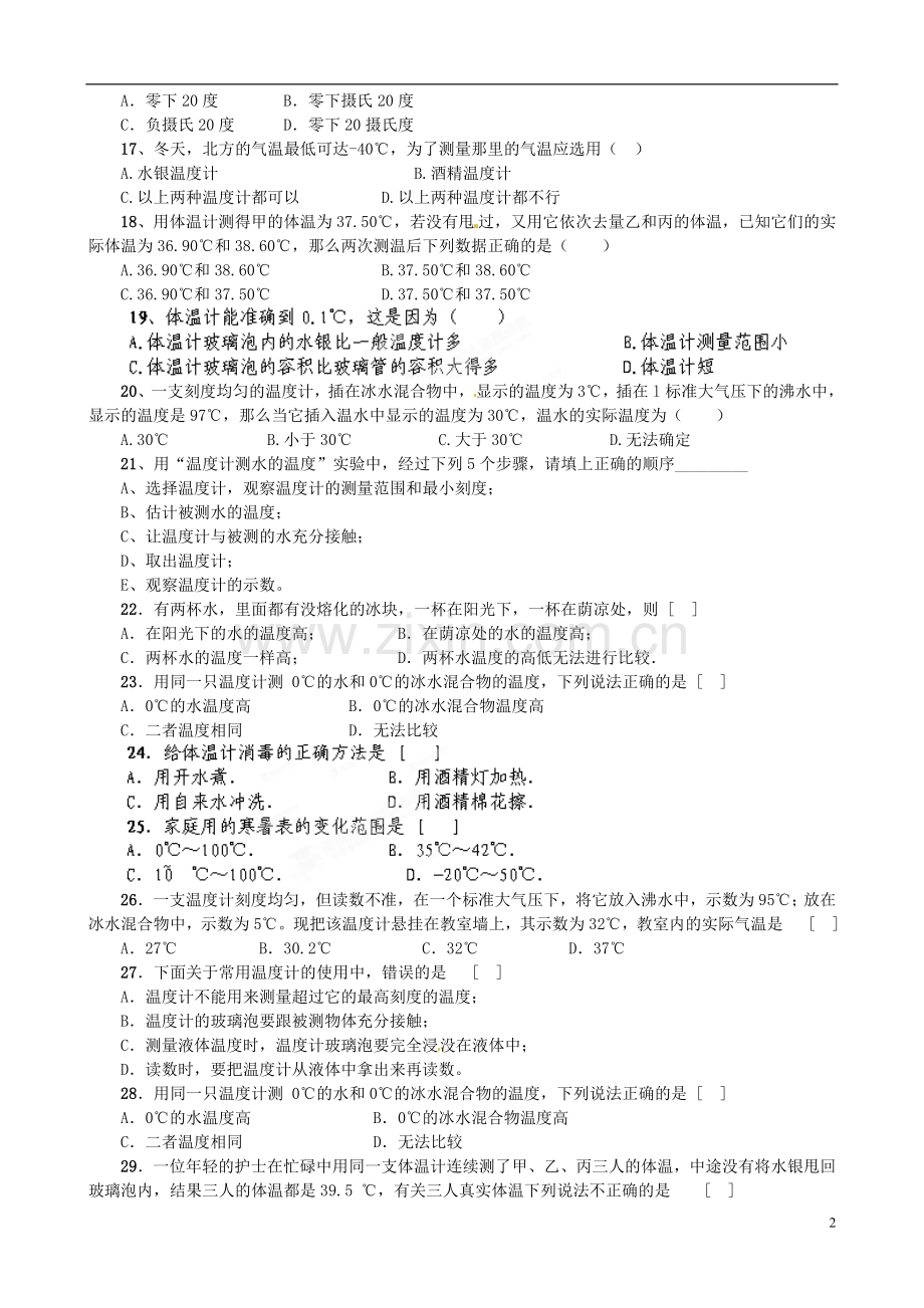 内蒙古赤峰市克什克腾旗新开地总校八年级物理上册 温度计专题练习题 新人教版.doc_第2页