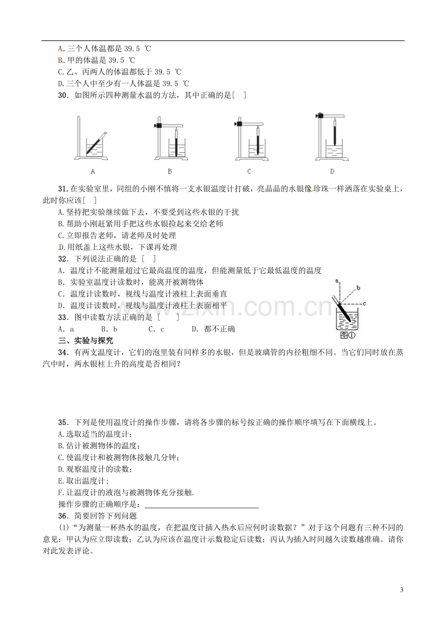 内蒙古赤峰市克什克腾旗新开地总校八年级物理上册 温度计专题练习题 新人教版.doc_第3页