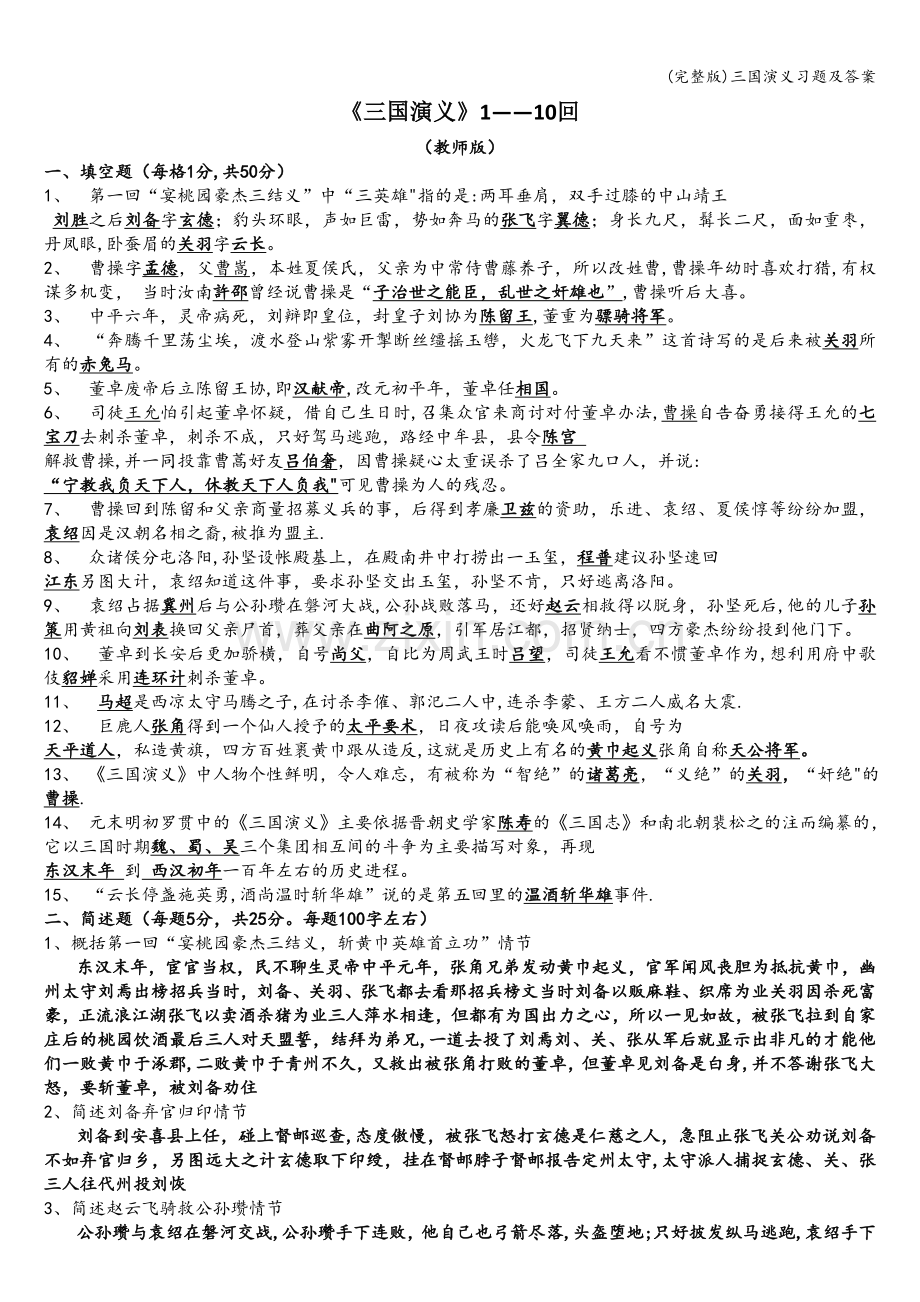 三国演义习题及答案.doc_第1页