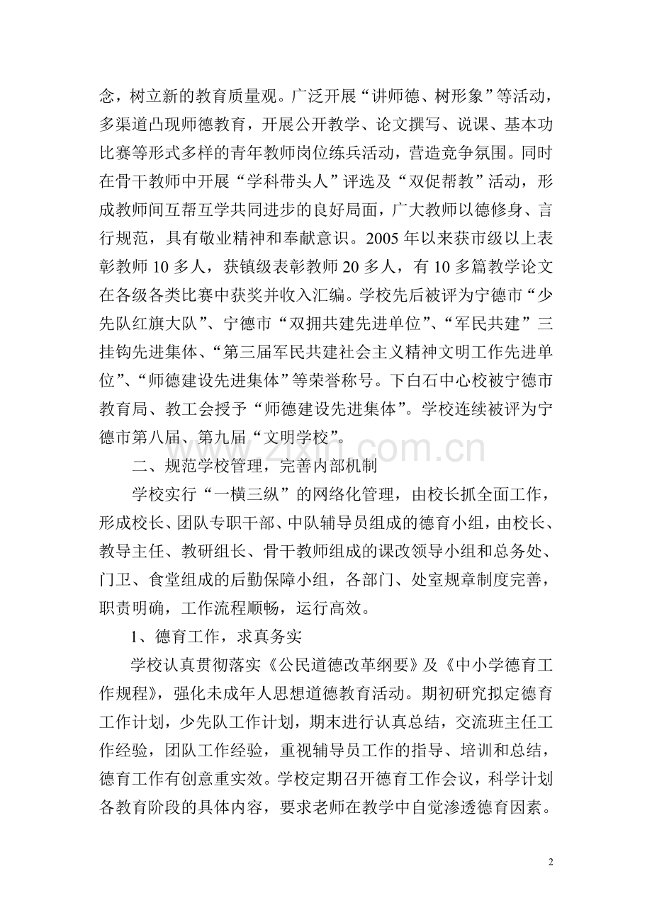 宁德市第九届文明学校届中复查汇报材料.doc_第2页