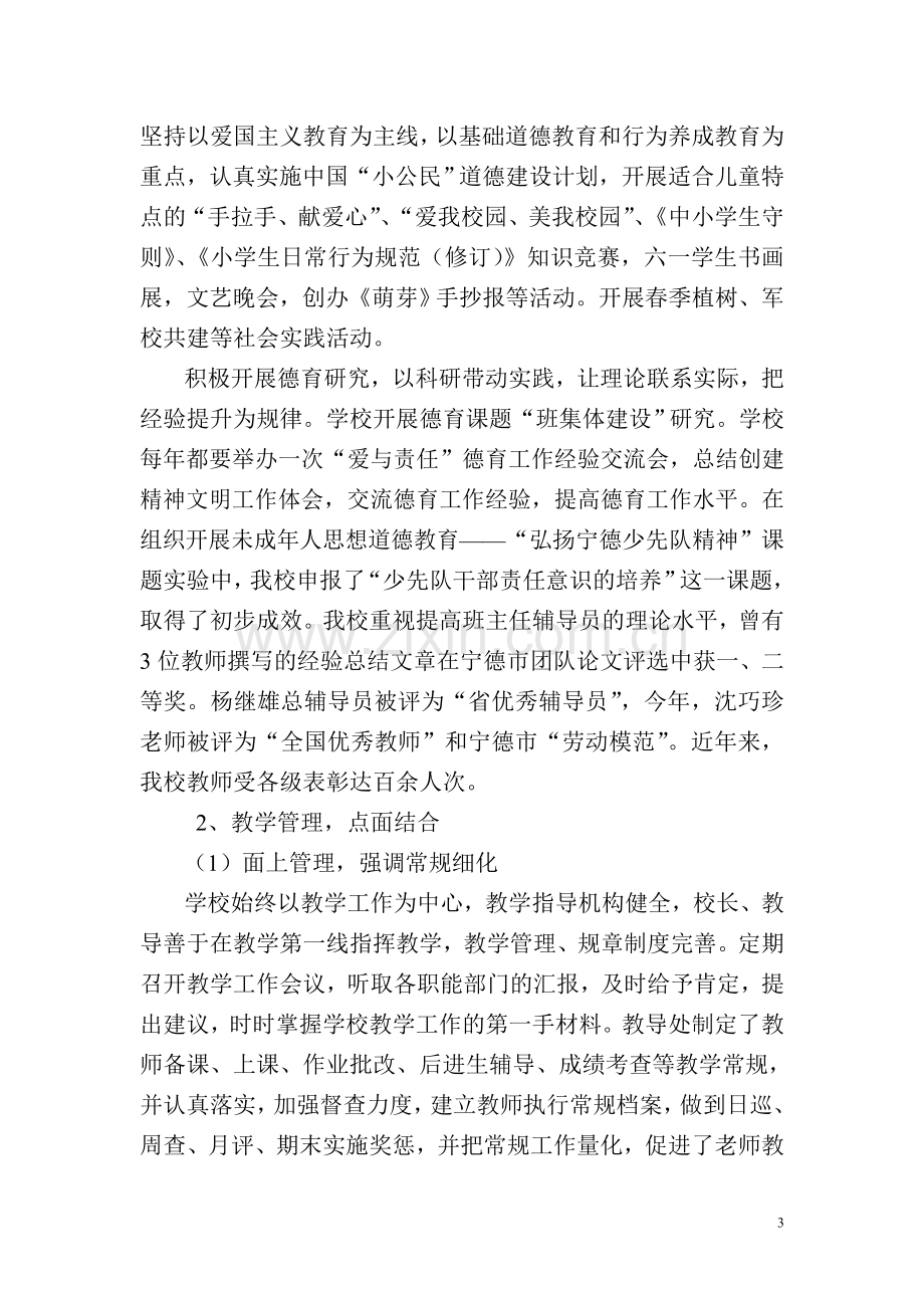 宁德市第九届文明学校届中复查汇报材料.doc_第3页