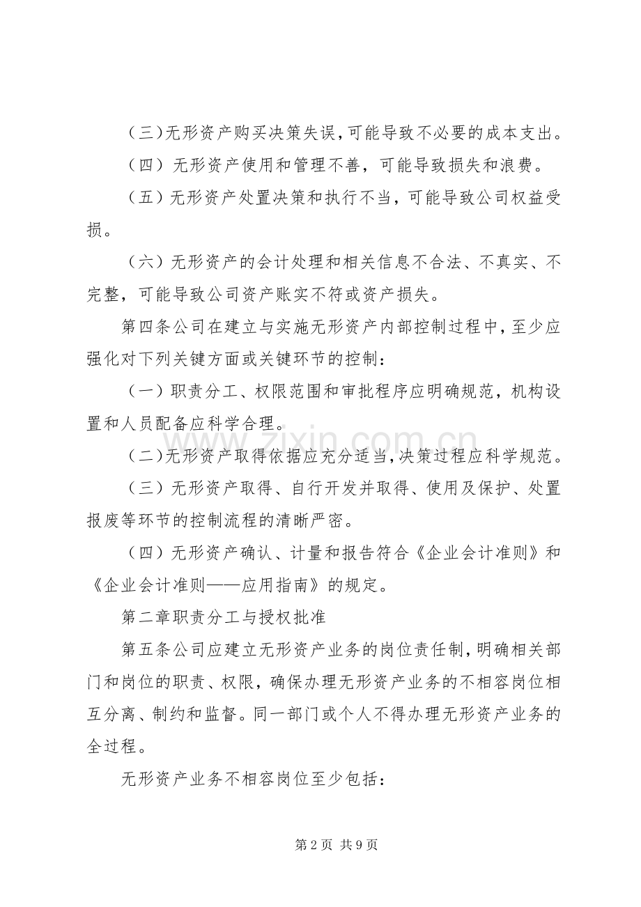 无形资产内部控制规章制度5篇 .docx_第2页