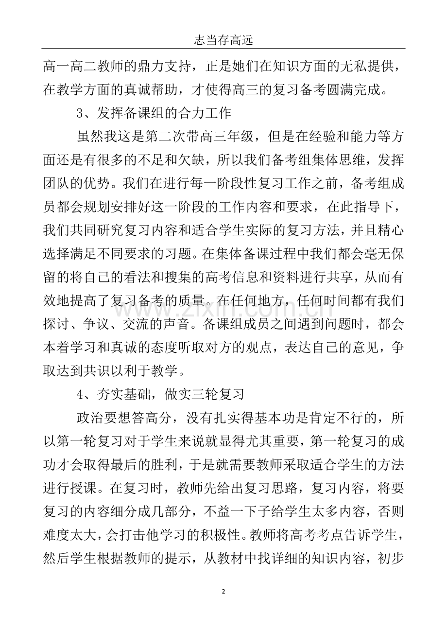 高三老师工作总结..doc_第3页