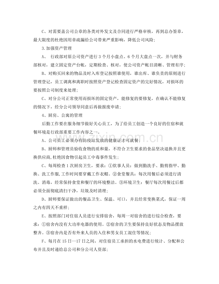 行政下半年度工作计划3篇 .docx_第2页