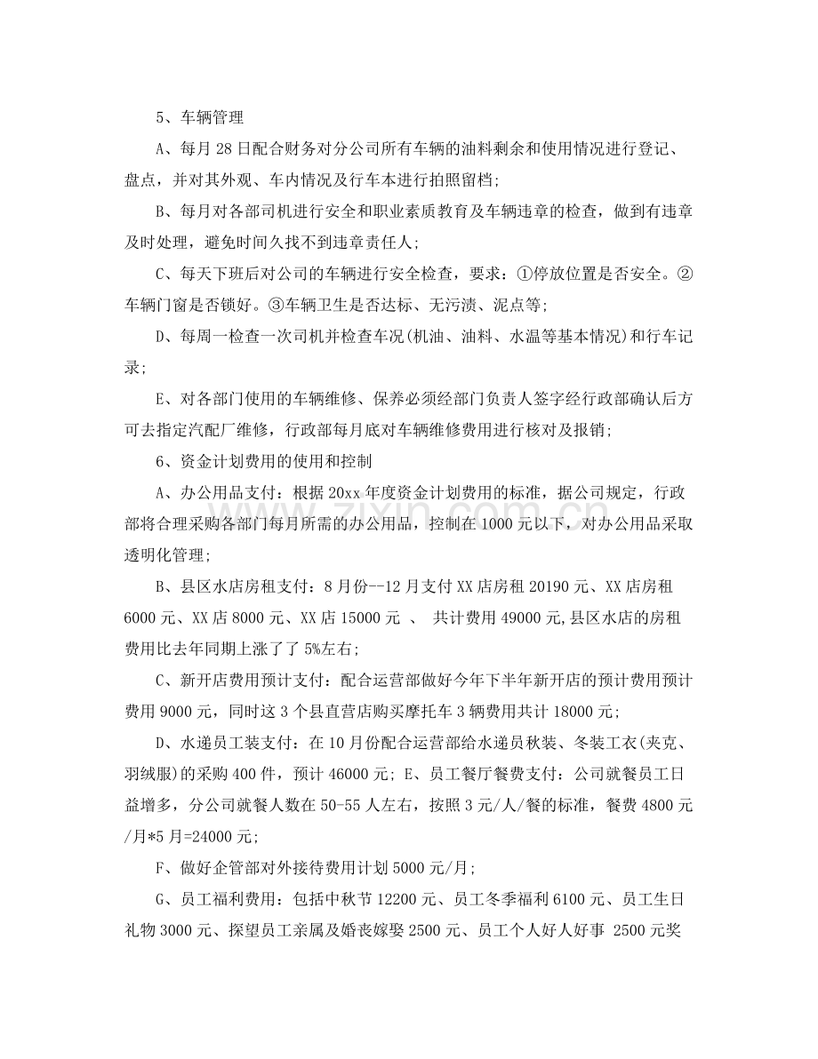 行政下半年度工作计划3篇 .docx_第3页