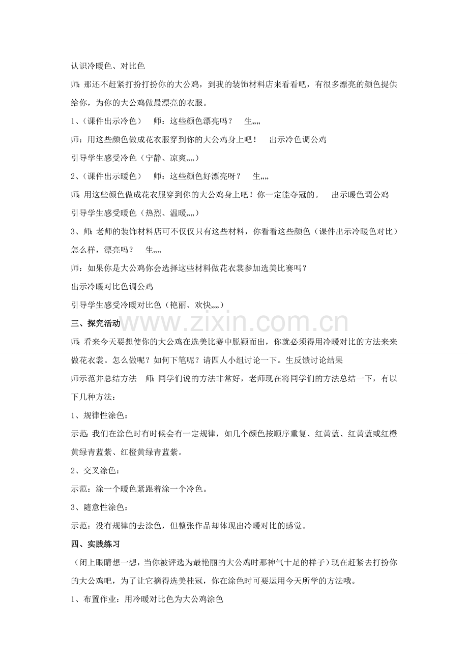 《艳丽的大公鸡》教案1.doc_第2页