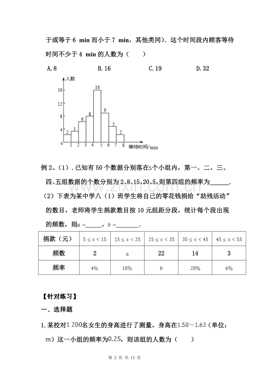 八年级数学(下)专题复习5--一数据的频率分布部分.doc_第2页