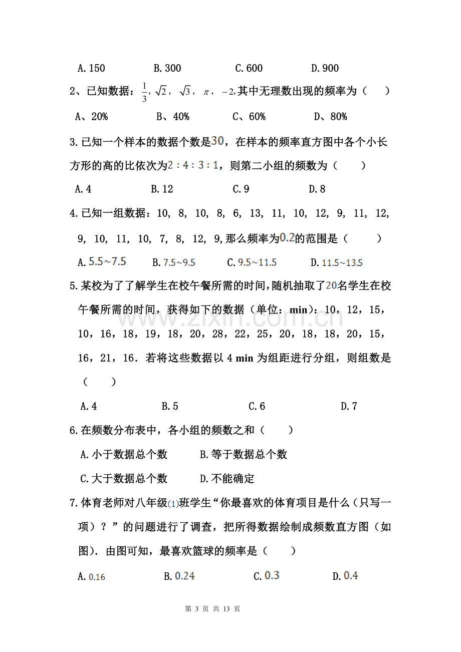 八年级数学(下)专题复习5--一数据的频率分布部分.doc_第3页