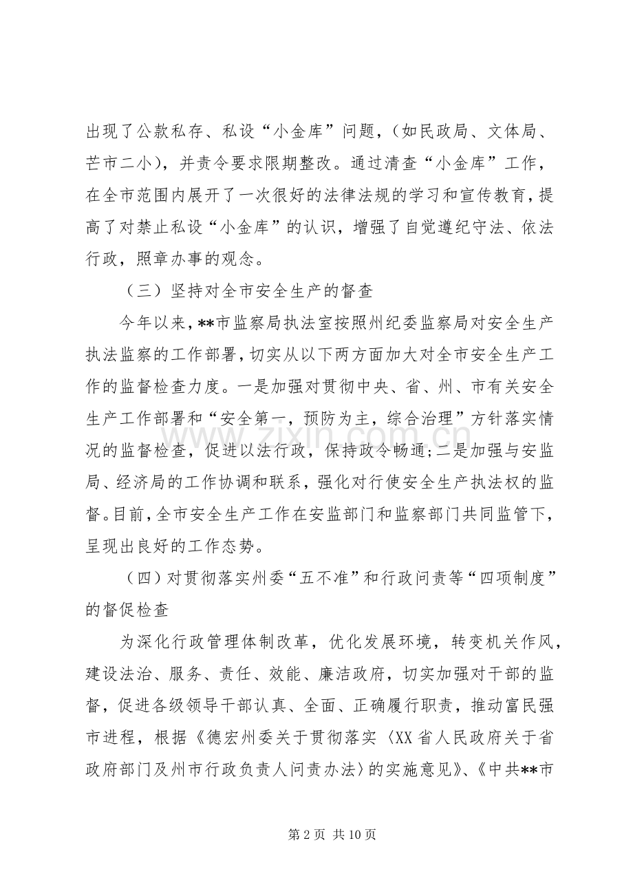 监察局执法监察规章制度 (2).docx_第2页