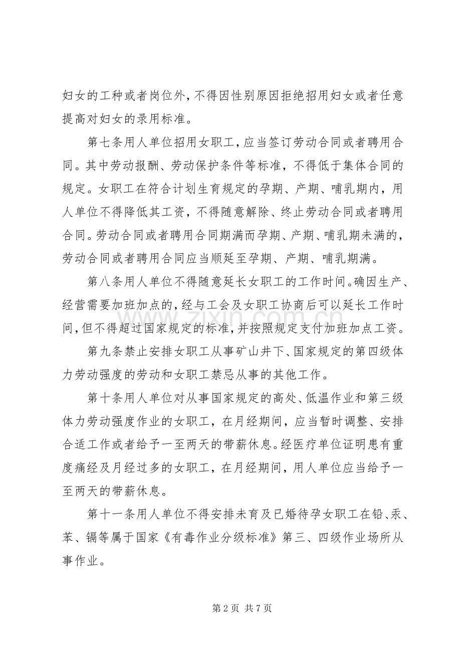 女职工劳动保护规章制度.docx_第2页