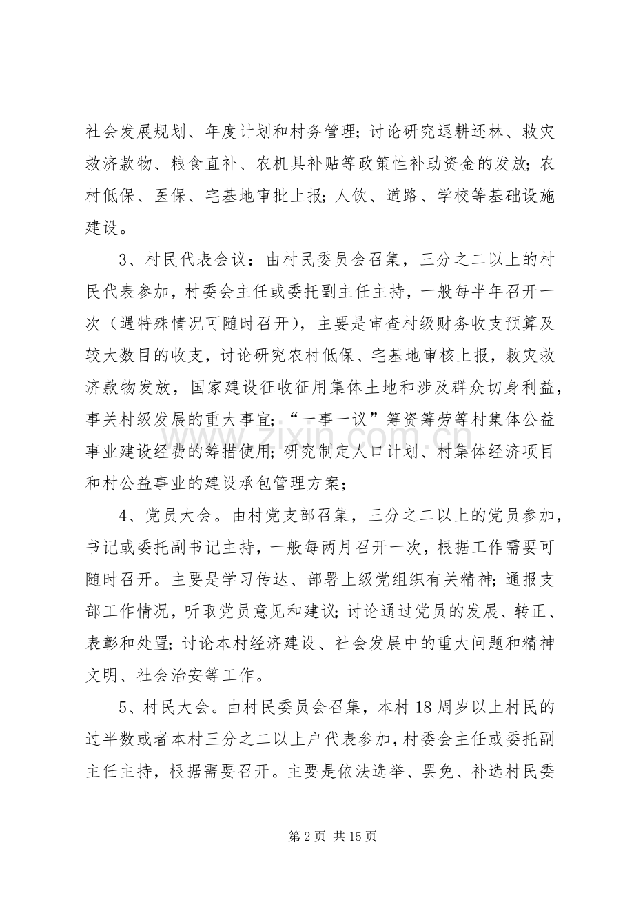 村级卫生管理规章制度 .docx_第2页