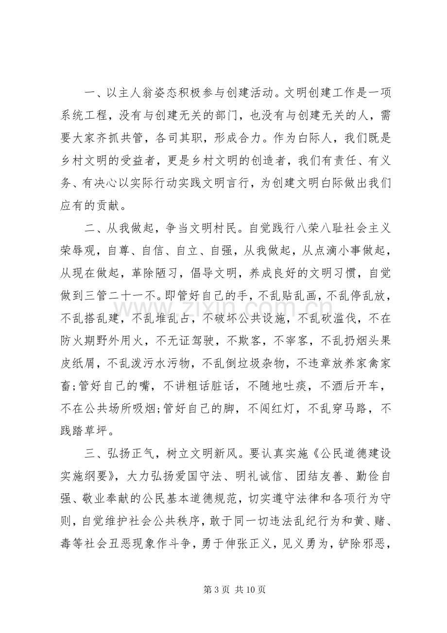 乡村文明行动倡议书大全.docx_第3页