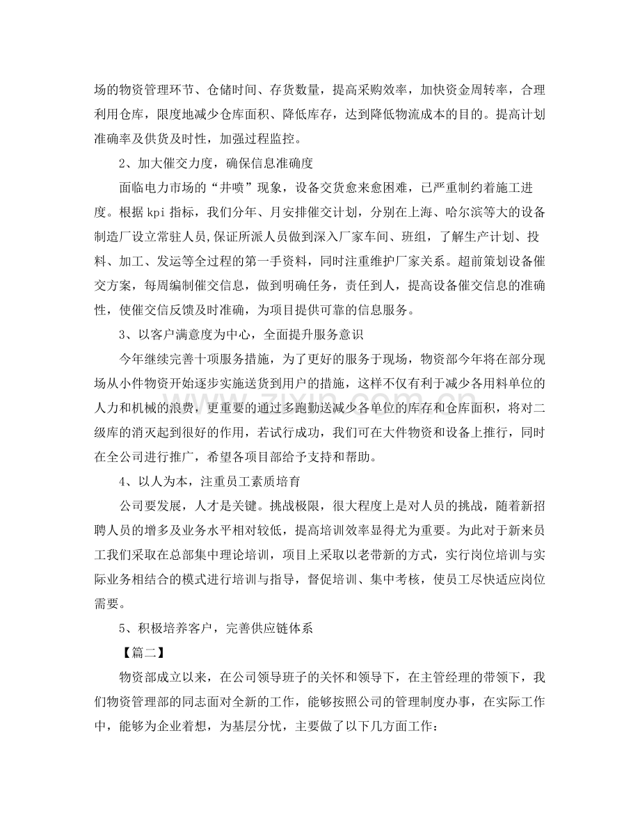 企业物资部工作计划报告 .docx_第2页