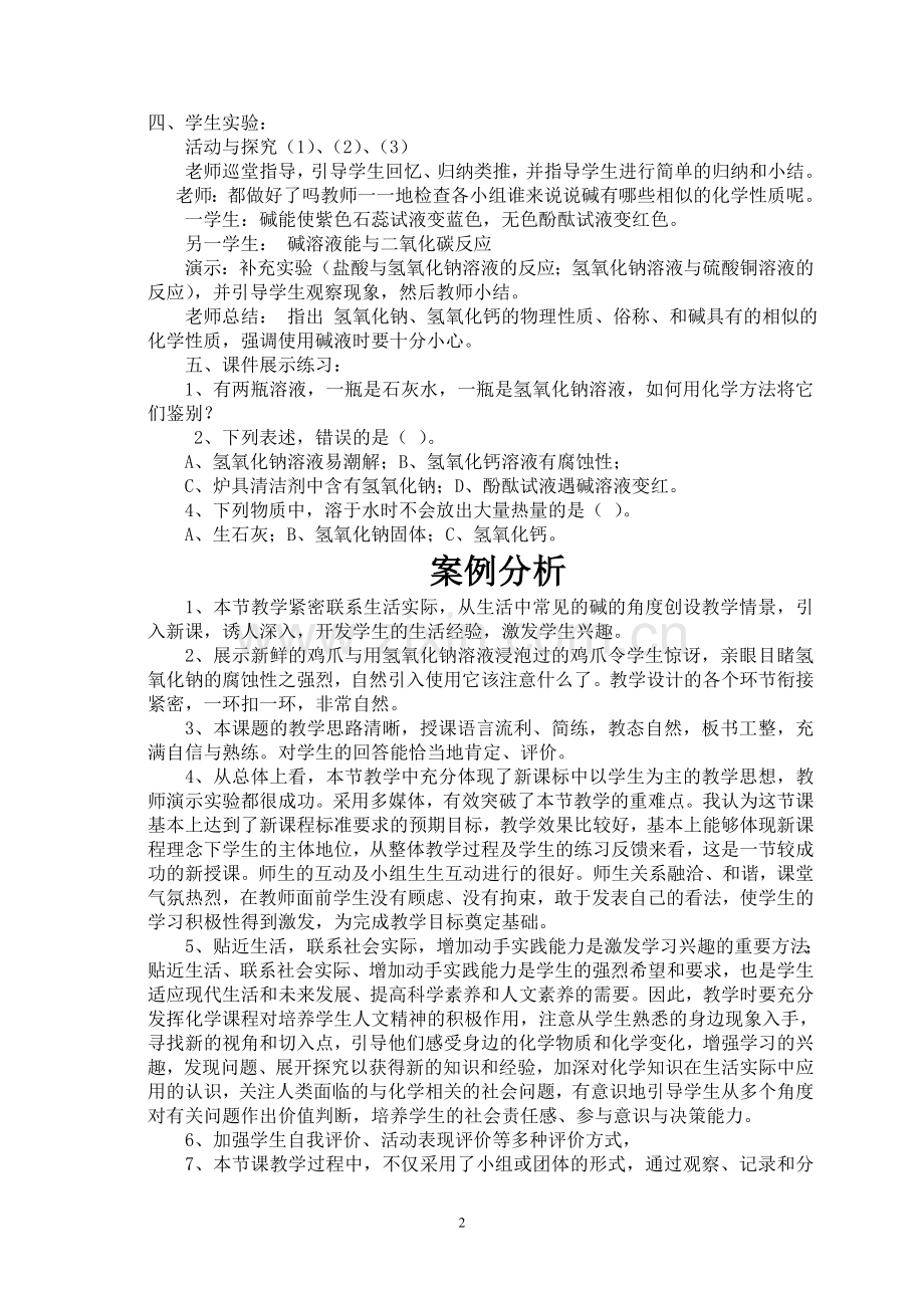 《常见的碱》教学案例.doc_第2页