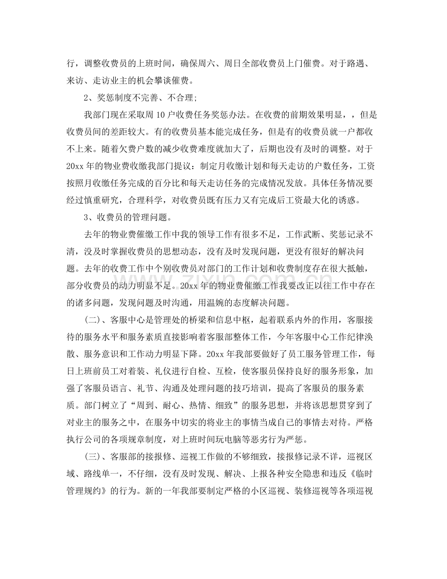 物业客服部本月工作计划 .docx_第2页