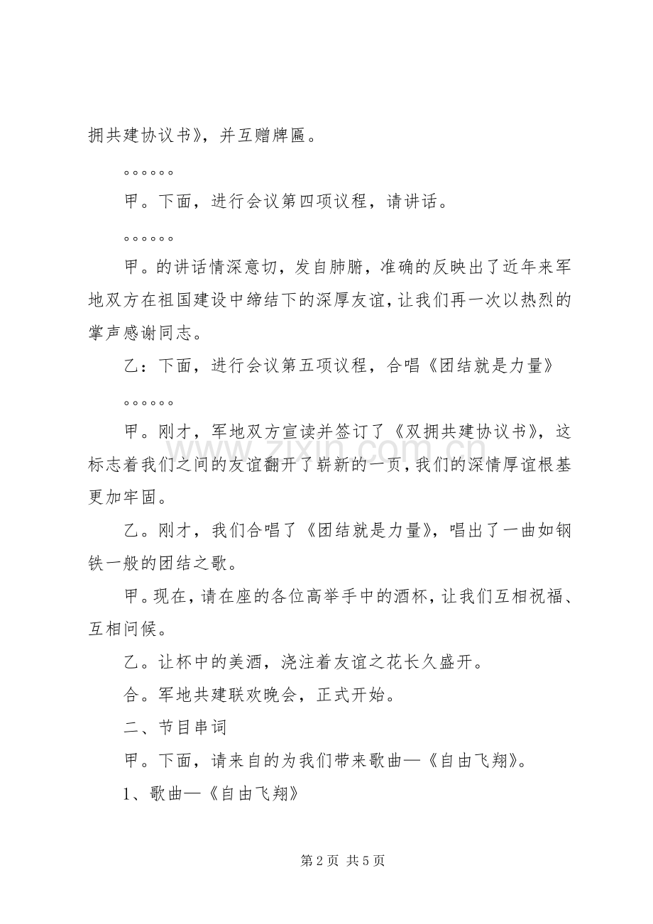 XX年建军节晚会的主持稿(2).docx_第2页