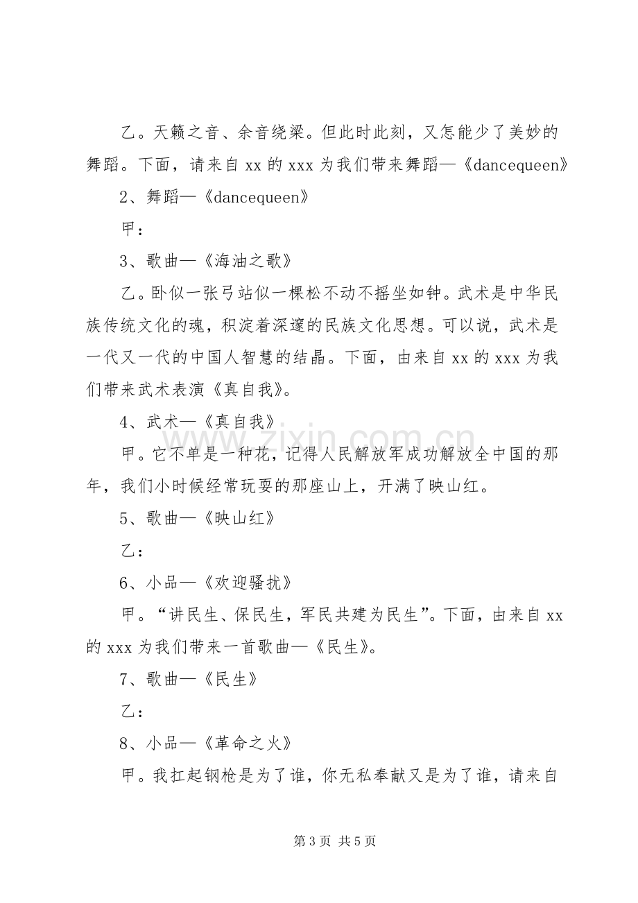 XX年建军节晚会的主持稿(2).docx_第3页