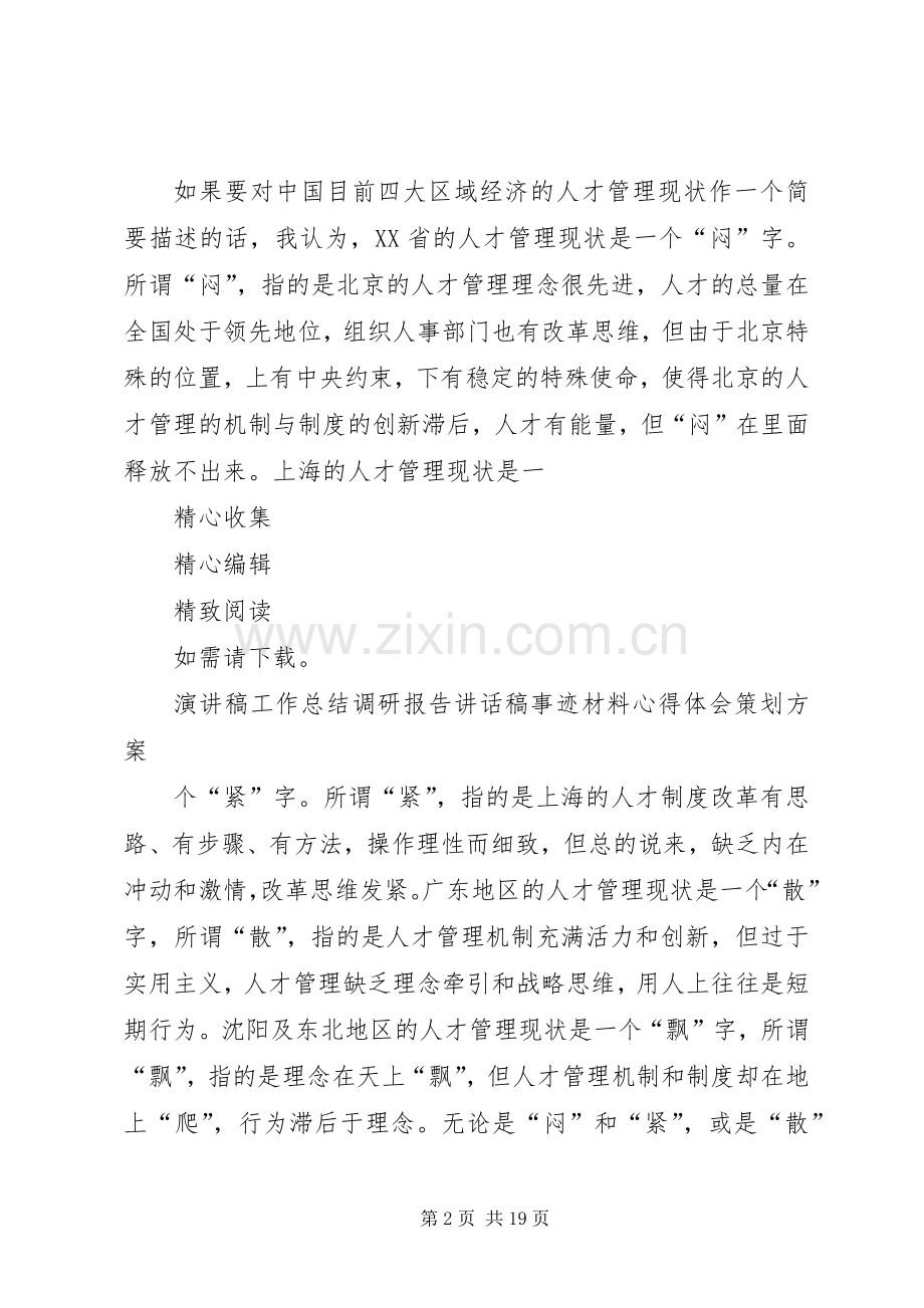 人才管理机制和规章制度的创新.docx_第2页