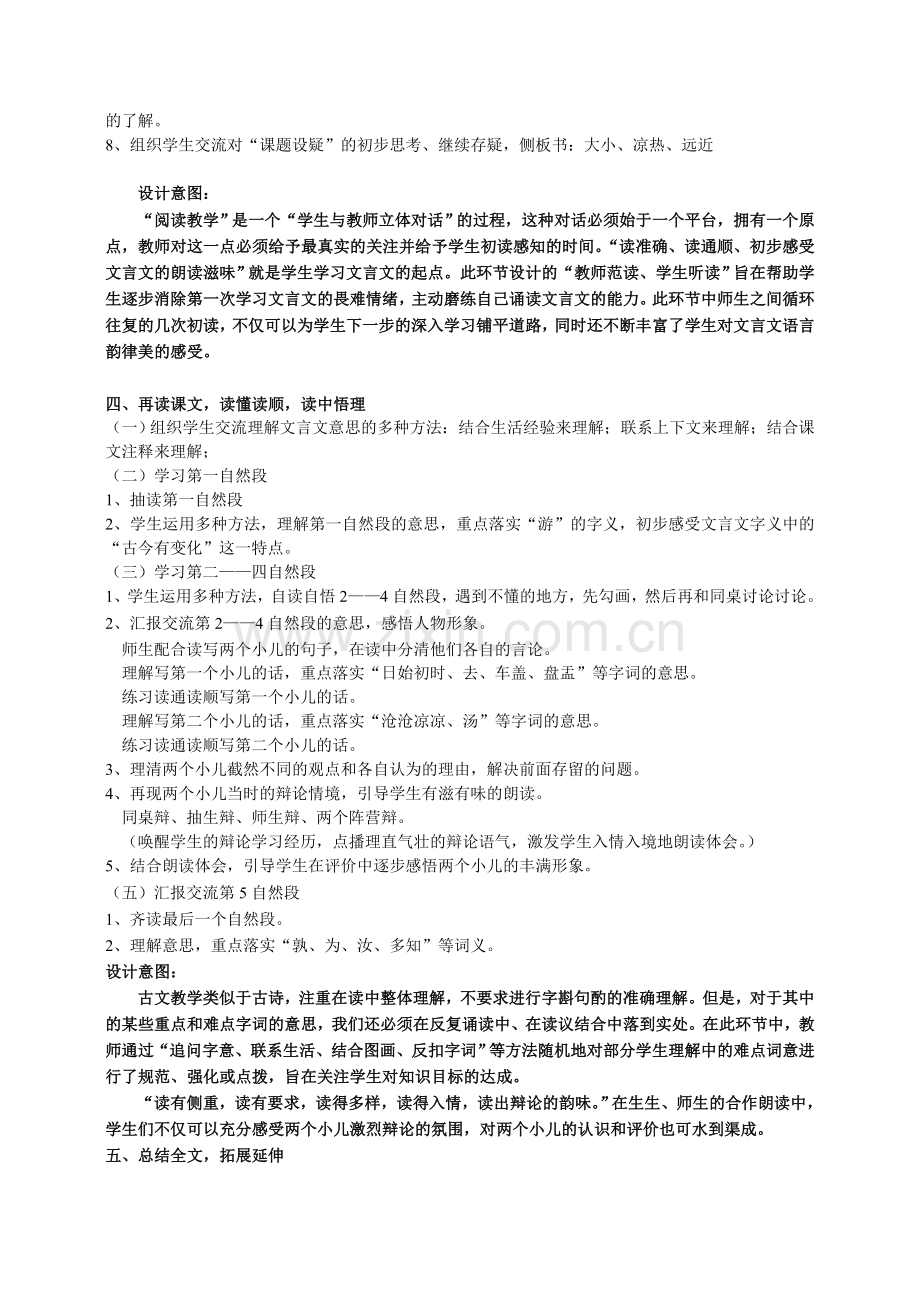 人教版语文六年级上册教材《两小儿辩日》课堂教学设计.doc_第2页