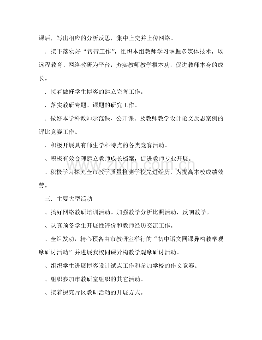 初中语文教研组研训参考计划.doc_第2页