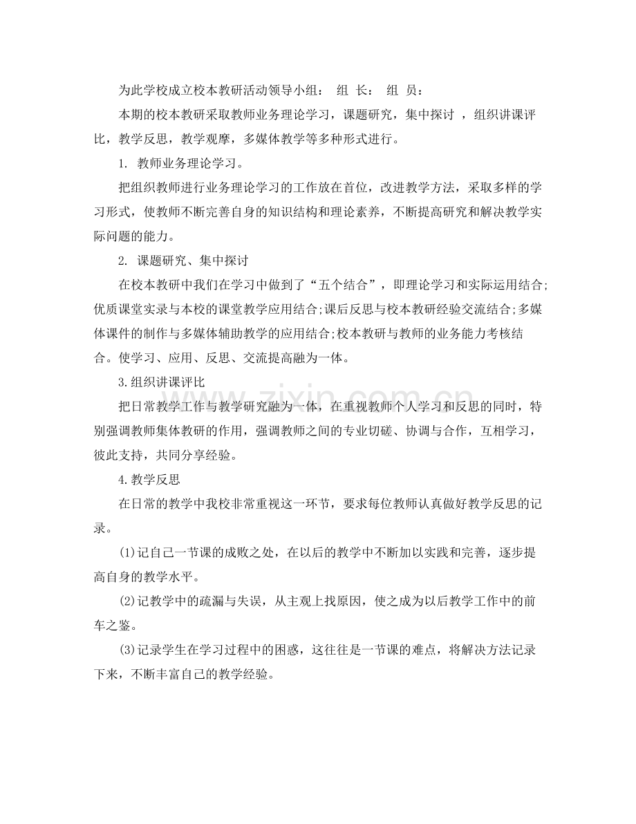 学校教研工作总结和工作计划 .docx_第2页