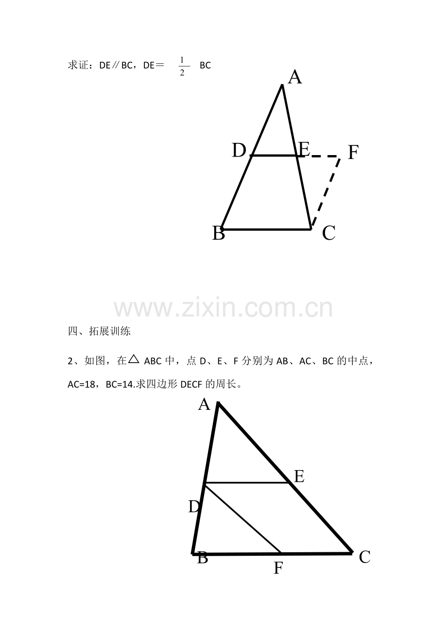 三角形中位线导学案.docx_第3页