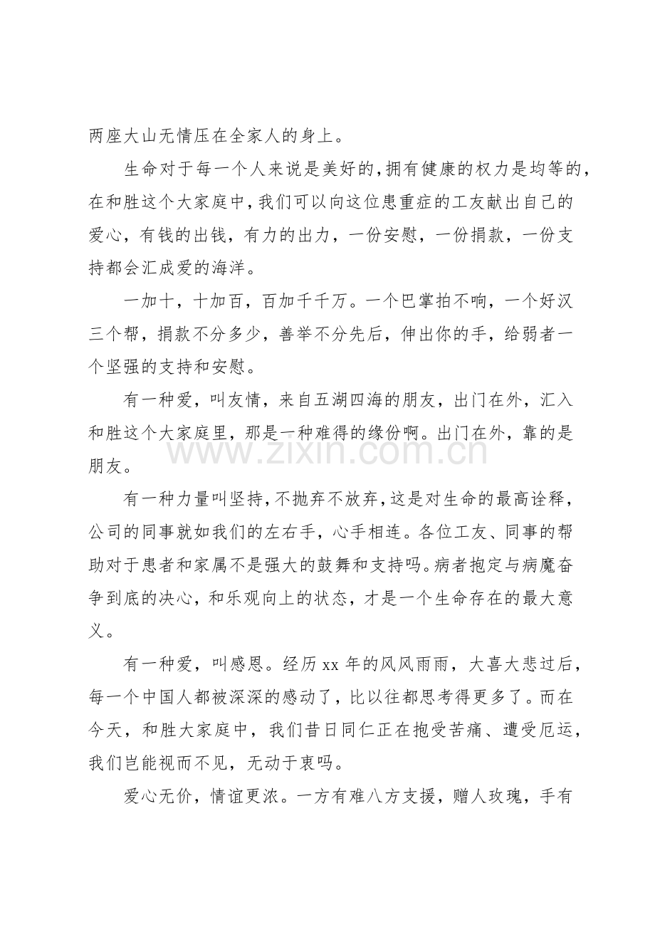 企业爱心捐款倡议书范文大全20XX年.docx_第2页