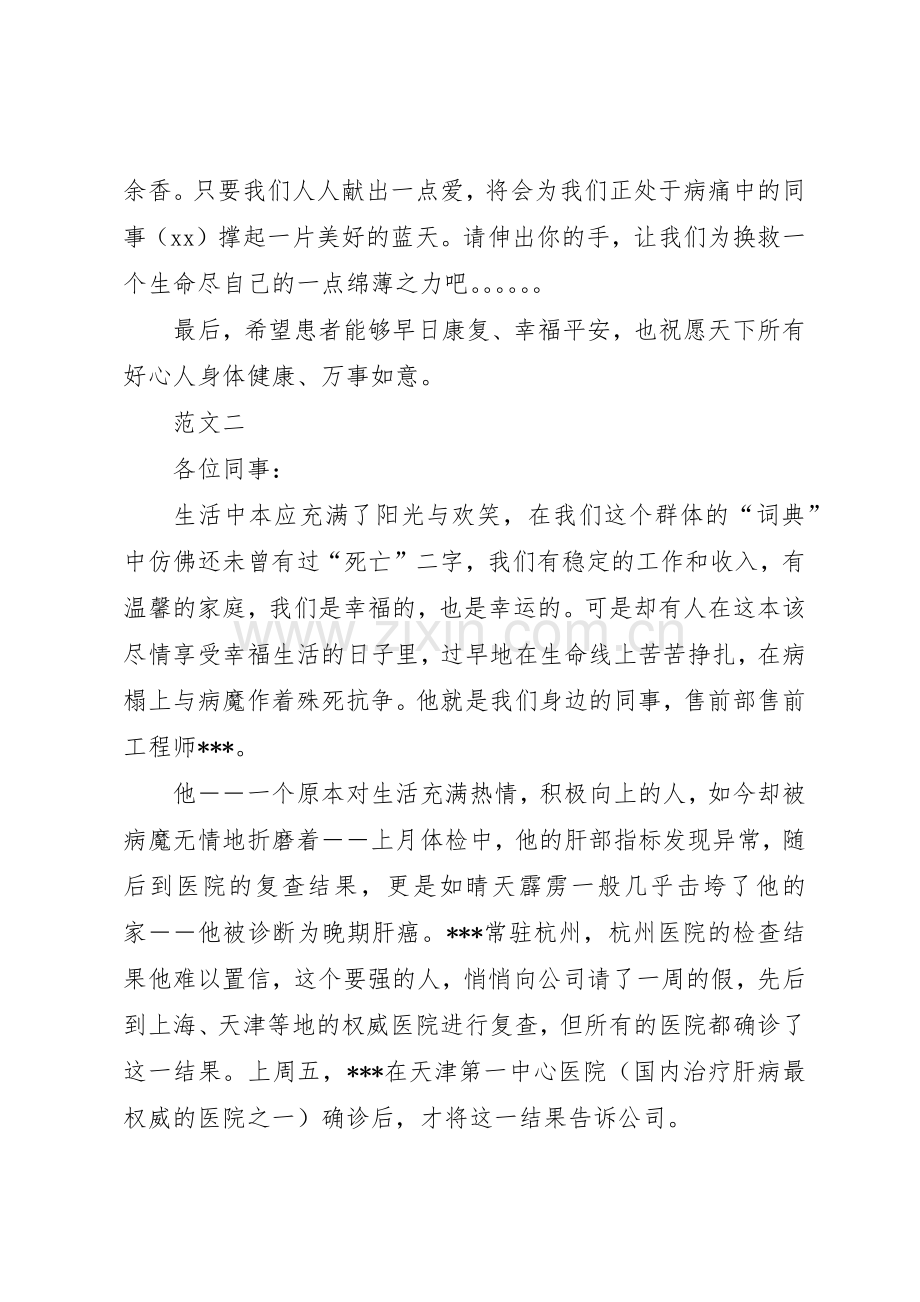 企业爱心捐款倡议书范文大全20XX年.docx_第3页