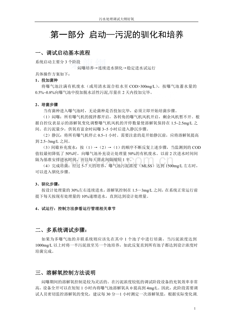 污水厂调试方案及故障解决（用户指南）_secret.doc_第2页