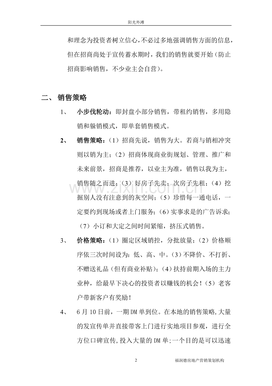 文山阳光外滩整体销售方案：商业销售方案.doc_第2页