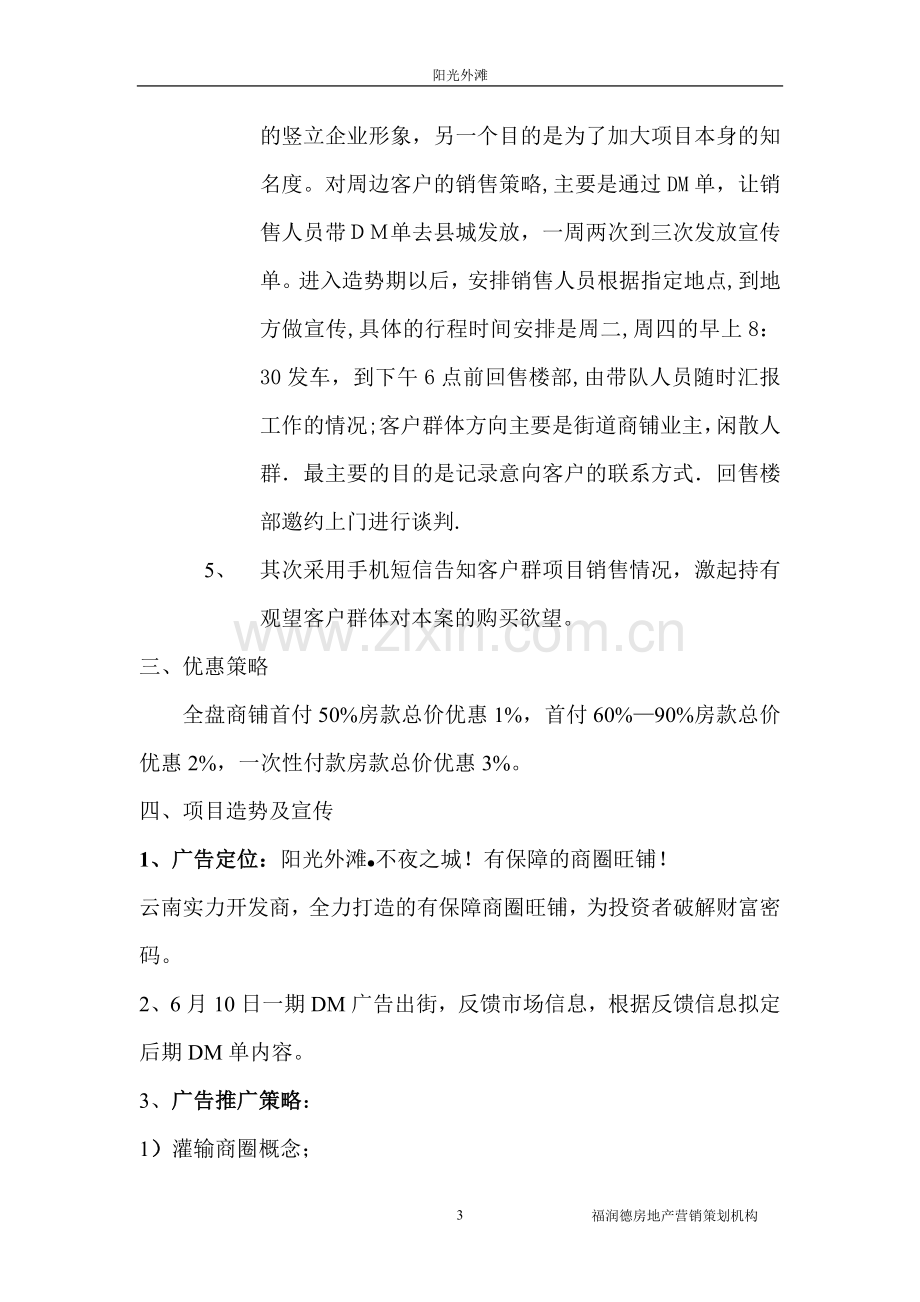 文山阳光外滩整体销售方案：商业销售方案.doc_第3页