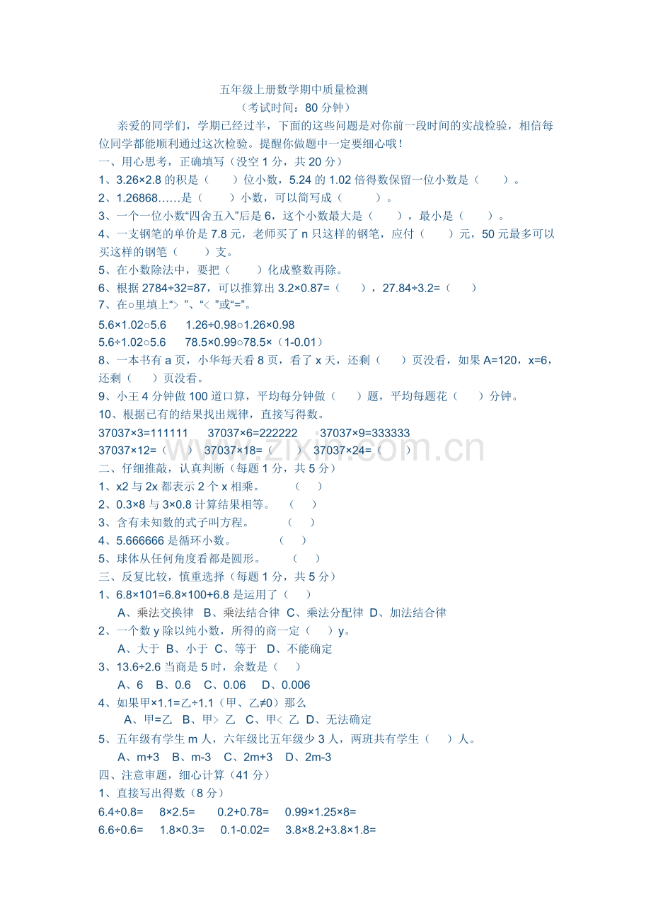 五年级上册数学期中质量检测.docx_第1页