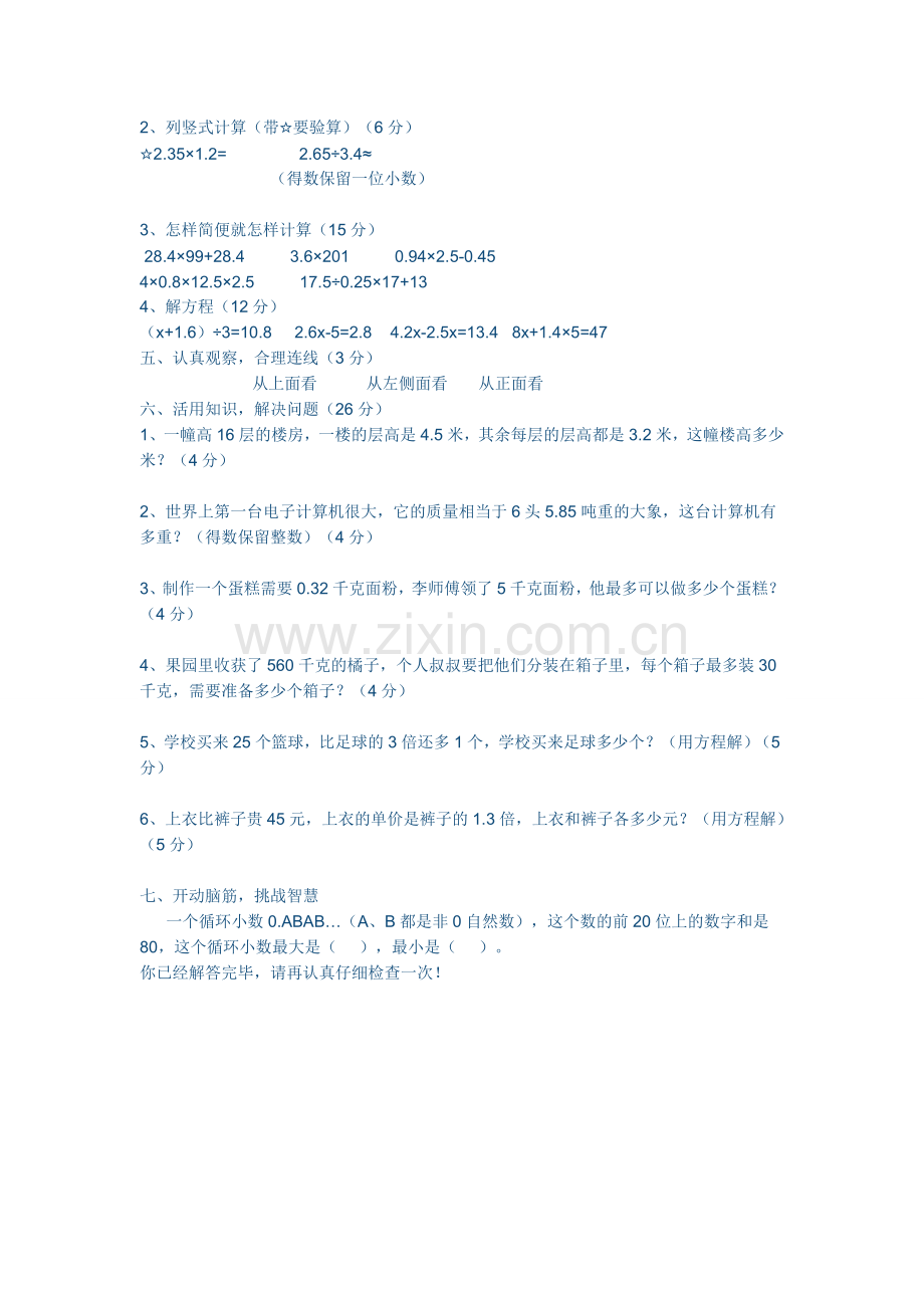 五年级上册数学期中质量检测.docx_第2页