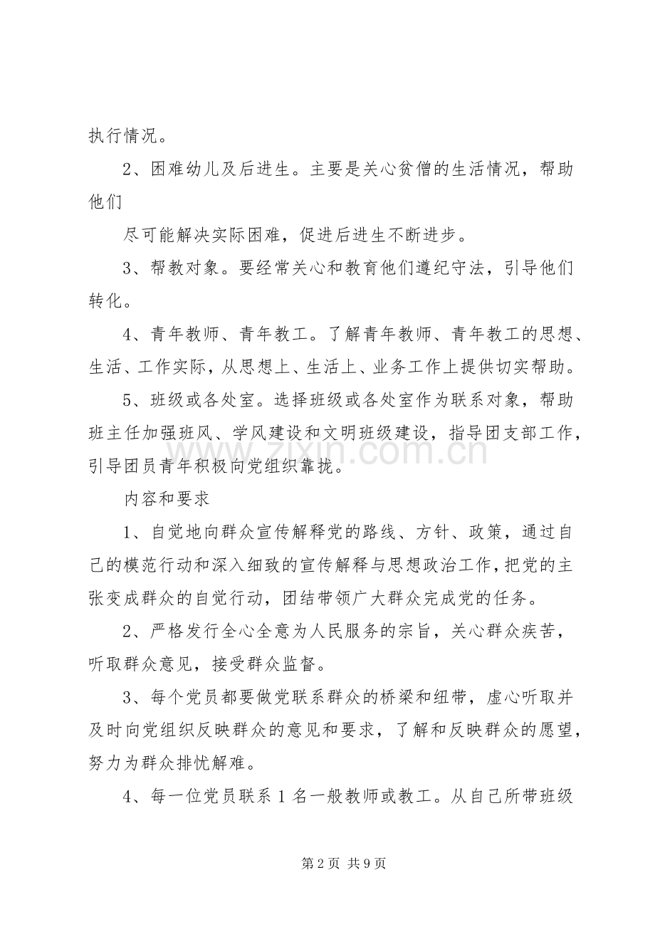 党员联系群众规章制度细则 (2).docx_第2页