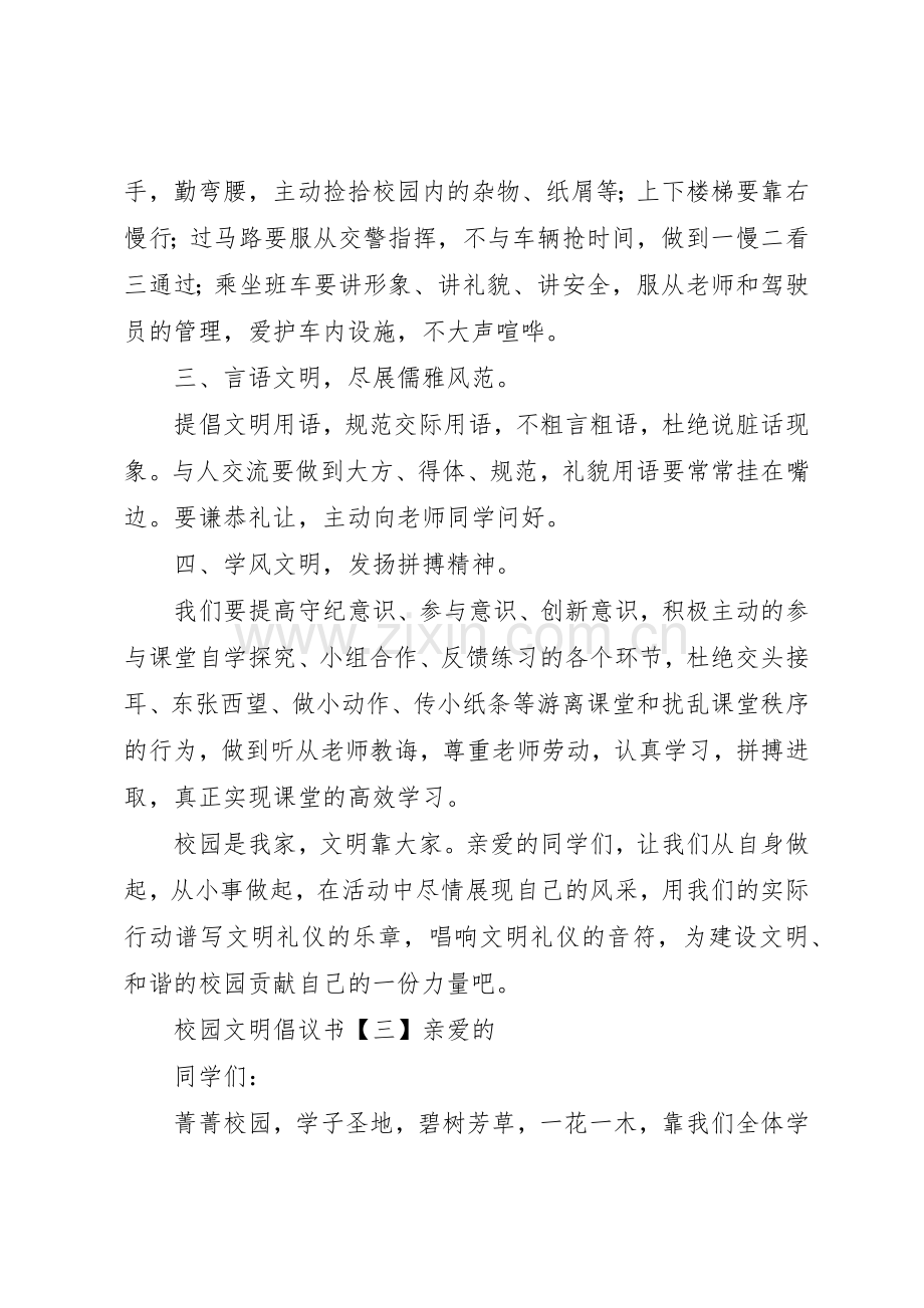 校园文明倡议书范文四篇.docx_第3页