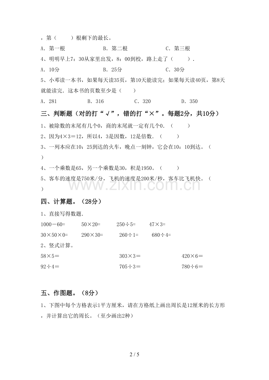 人教版三年级数学下册期末考试卷及答案.doc_第2页