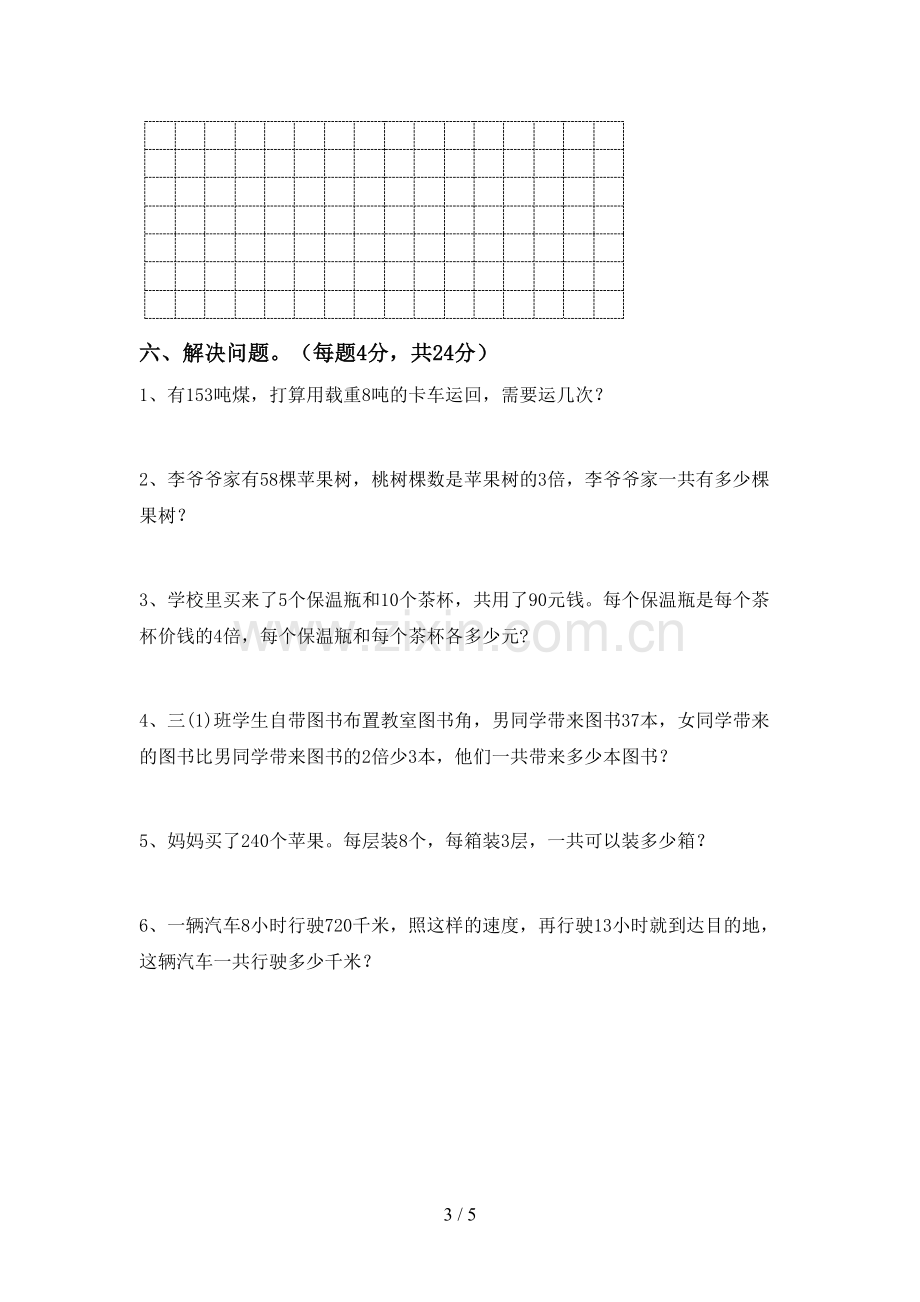 人教版三年级数学下册期末考试卷及答案.doc_第3页