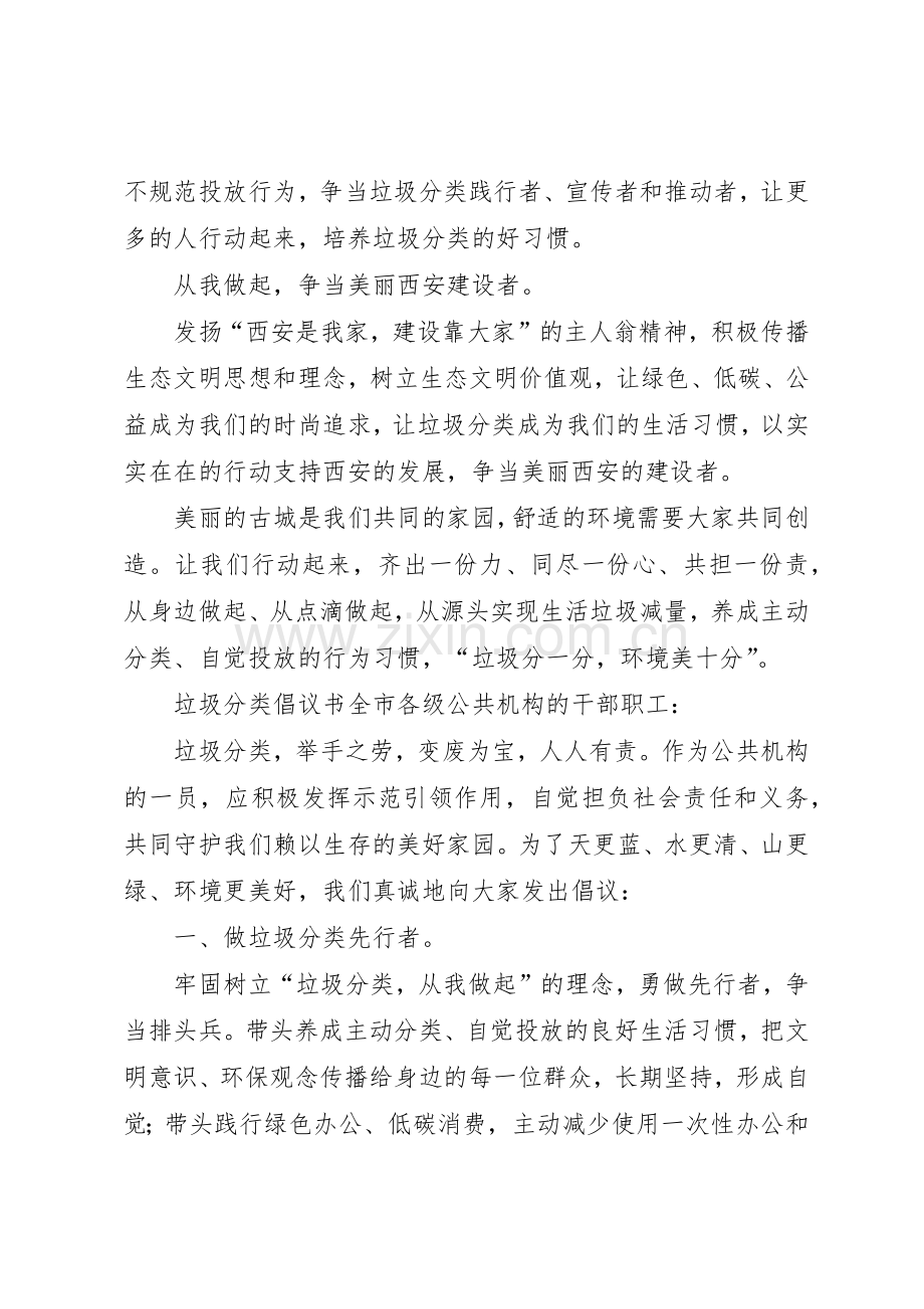 垃圾分类倡议书范文3篇.docx_第3页