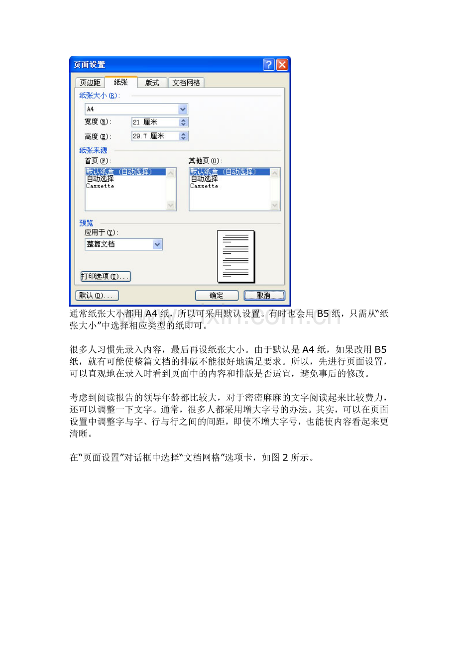 word2003长篇文章排版技巧.doc_第2页