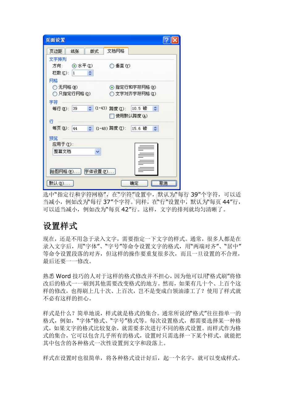 word2003长篇文章排版技巧.doc_第3页