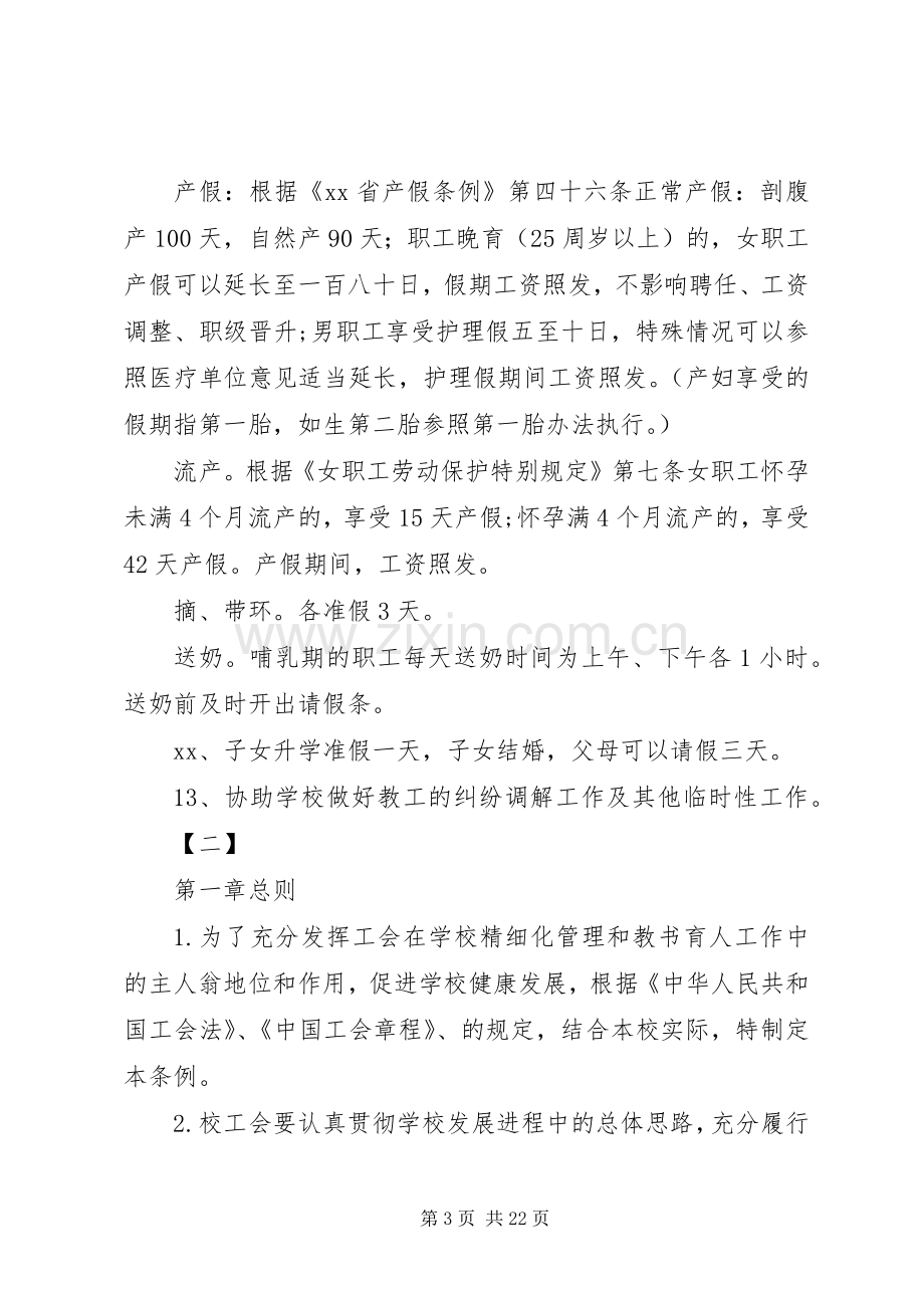 学校工会管理规章制度十篇.docx_第3页